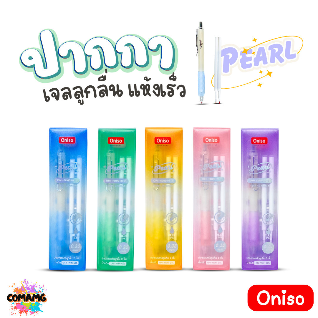 Oniso ชุดปากกาเจลลูกลื่น Pearl พร้อมไส้รีฟิว รุ่น Oni-FD001B หัวขนาด 0.38MM หมึกน้ำเงิน พร้อมไส้ปากกา พร้อมส่ง