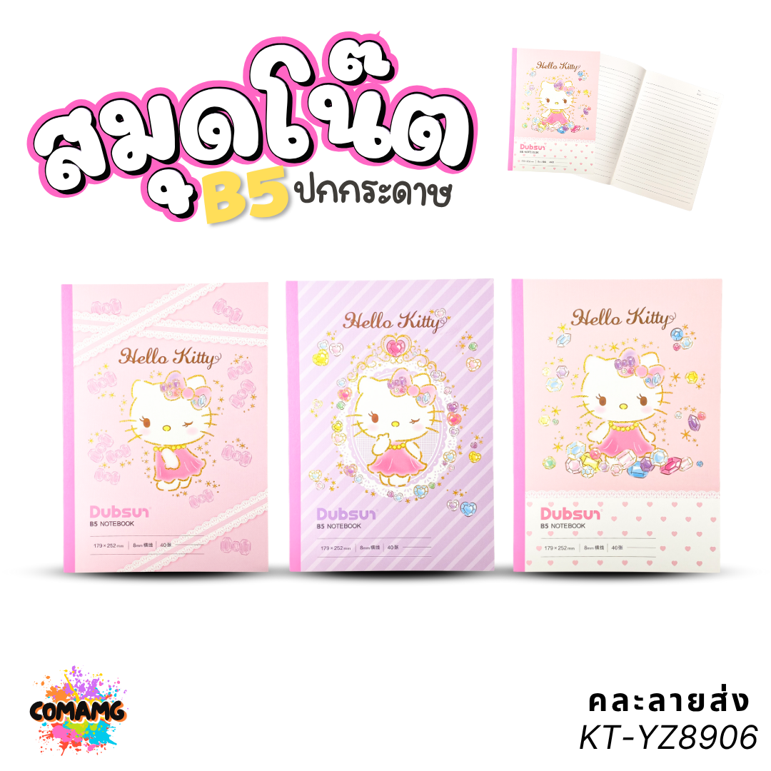 Sario สมุดโน๊ตปกกระดาษ ลายการ์ตูนซานริโอ้ Kitty Melody ชินนาม่อน น่ารักๆ ขนาด B5 ลิขสิทธิ์แท้ คละลาย พร้อมส่ง