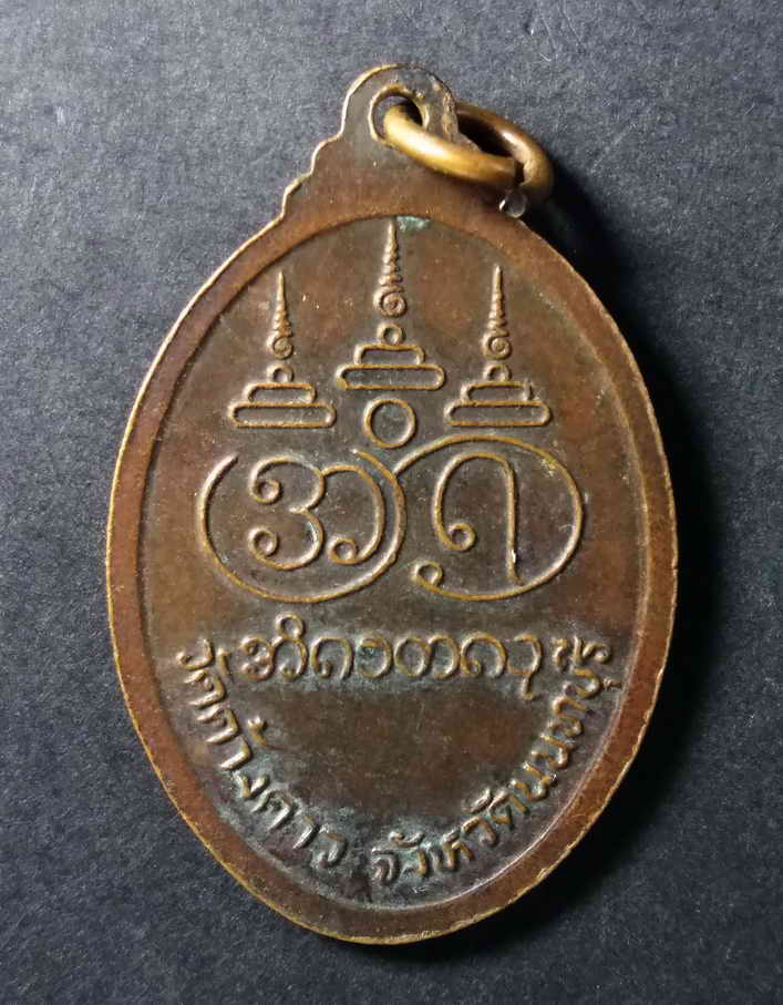 รหัสสินค้า เหรียญคณาจารย์ 112 เหรียญหลวงพ่ออุตตมะ วัดวังก์วิเวกการาม ออกวัดค้างคาว จังหวัดนนทบุรี