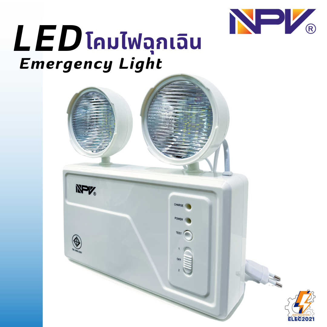 NPV Emergency Light ไฟฉุกเฉินLED 4W โคมปรับหมุนได้ EL2-4W แบตเตอรี่ 4V/2400mAh