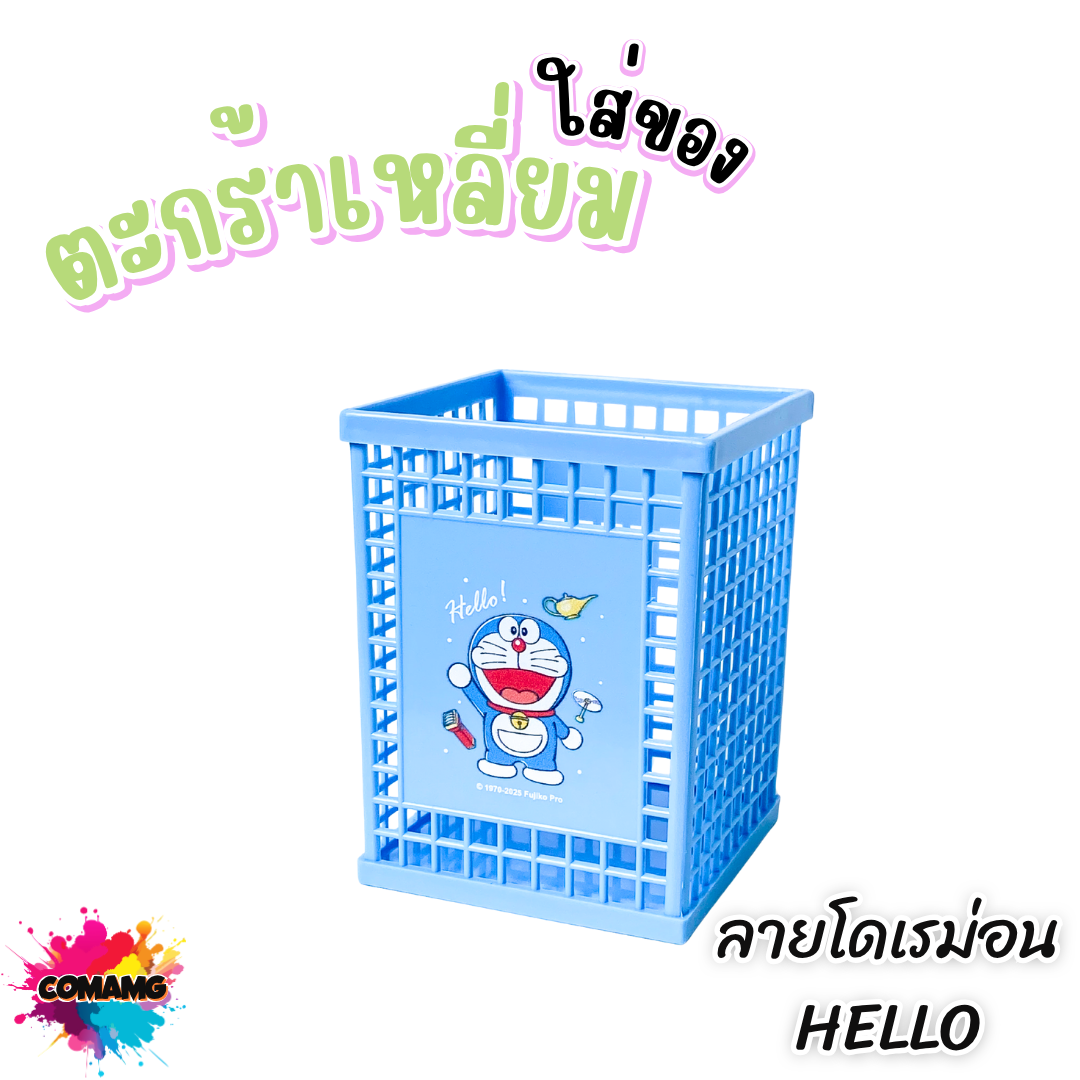 ตะกร้าใส่ของจุกจิก ตะกร้าดินสอ ตะกร้าใส่ปากกา ที่ใส่เครื่องเขียน ที่ใส่ปากกา แบบตะกร้าเหลี่ยม ลายการ์ตูน