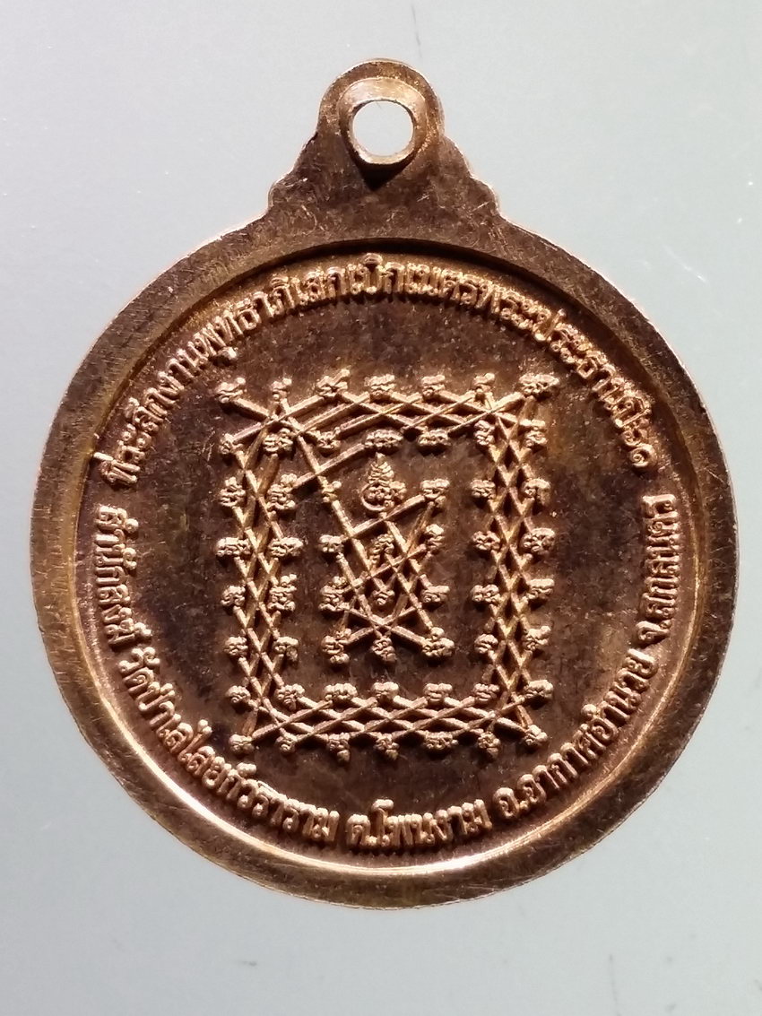 รหัสสินค้า เหรียญคณาจารย์ 7247 เหรียญรุ่นแรก หลังยันต์เกราะเพชร พระอาจารย์วิโรจน์ ธมมเขโม วัดป่าเลไลย์วราราม ตำบลโพนงาม อำเภออากาศอำนวย จังหวัดสกลนคร