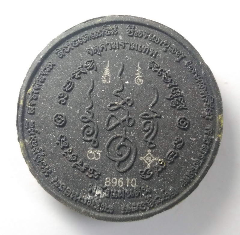 รหัสสินค้า จตุคามรามเทพ 050 พระผงสุริยันจันทรา ดวงตราพญาราหู จตุคามรามเทพ รุ่นพลังแผ่นดิน สรงน้ำ 50 จตุคามรามเทพรายการนี้ให้เช่าบูชาแล้ว