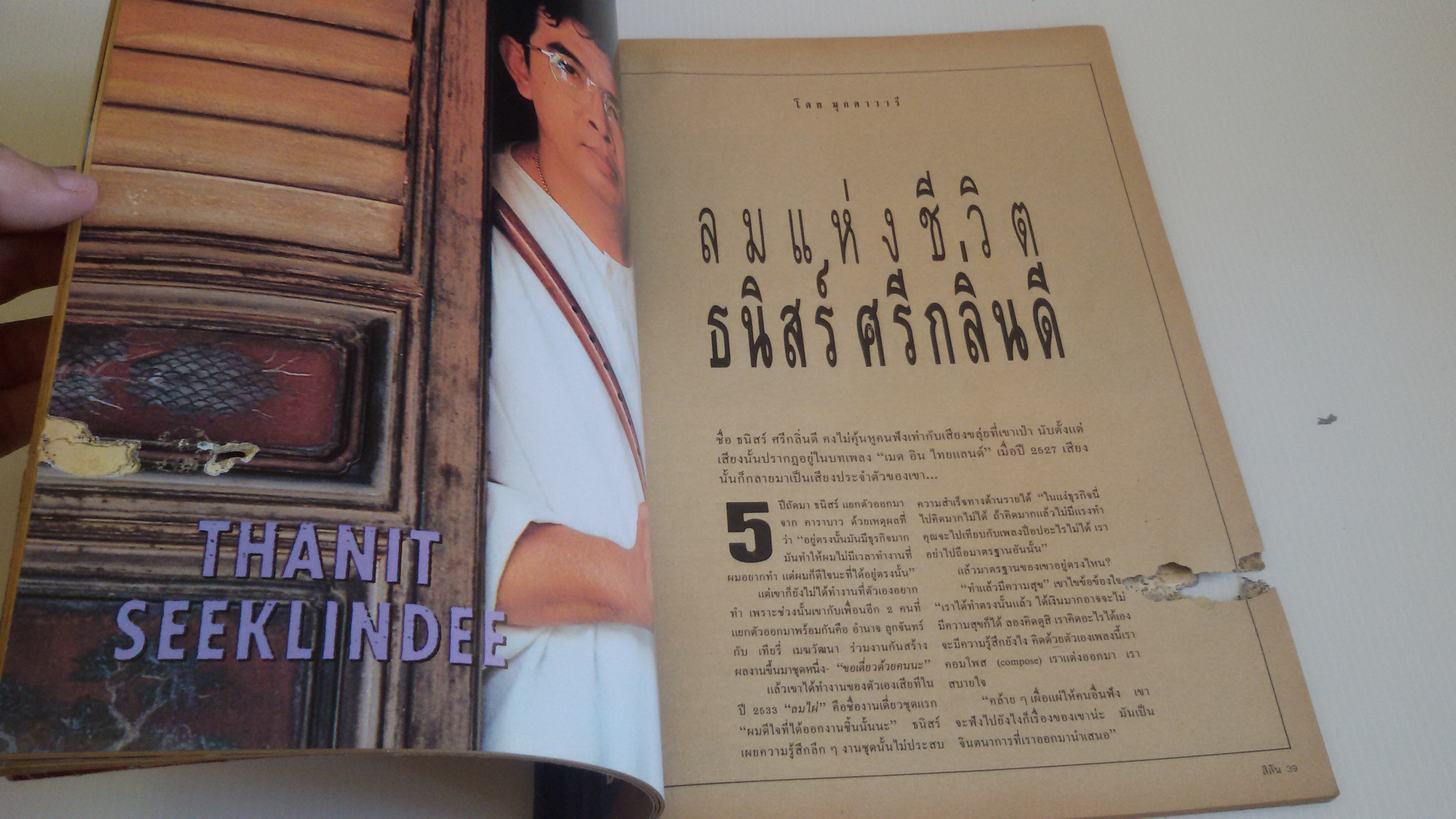 สีสัน 2536