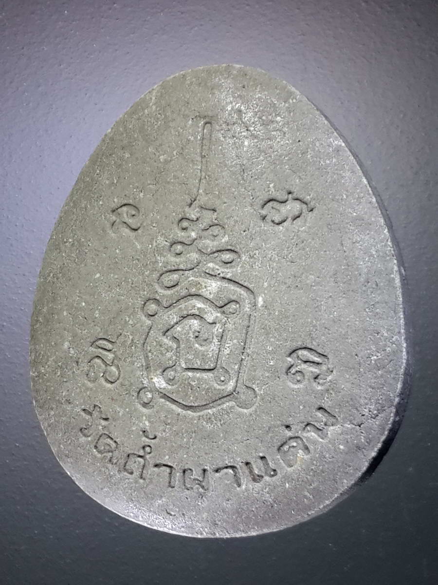 รหัสสินค้า พระปิดตา ทั่วไป 219 พระปิดตาเนื้อผง หลวงพ่อปกรณ์ วัดถ้ำผาแด่น จังหวัดสกลนคร