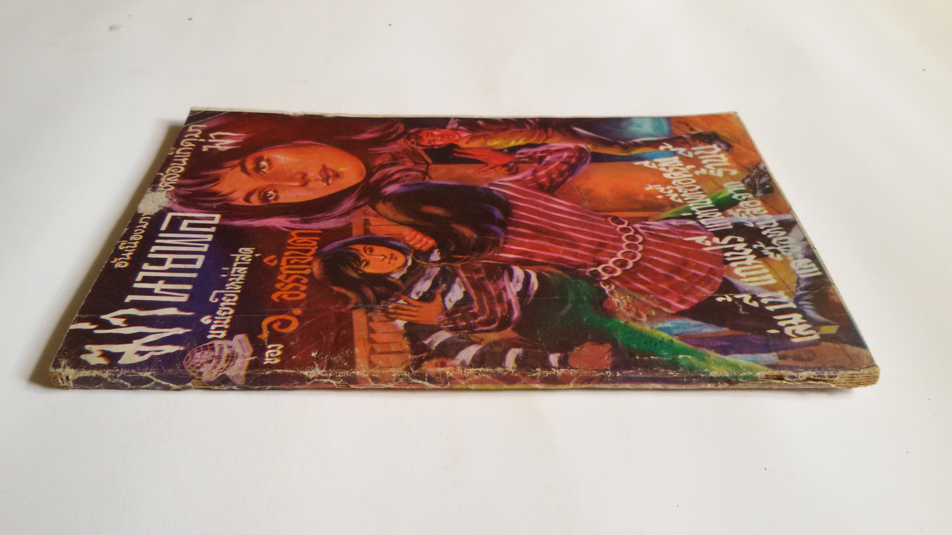 มฤตยูสายฟ้า ,ฆ่านายพล / อ.อรรถจินดา