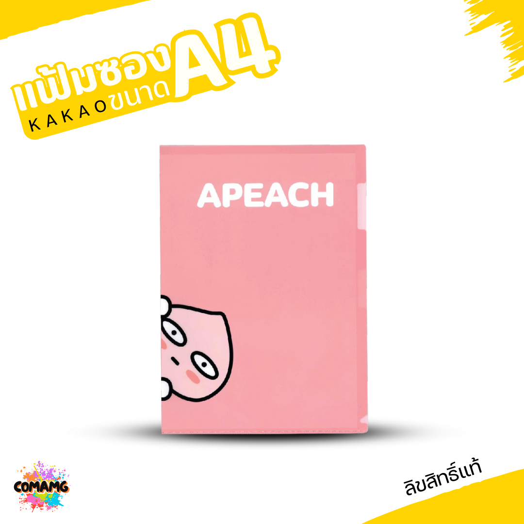 แฟ้มซอง แฟ้มสอด ขนาดA4 ลายการ์ตูนน่ารัก KAKAO FRIENDS พร้อมส่ง