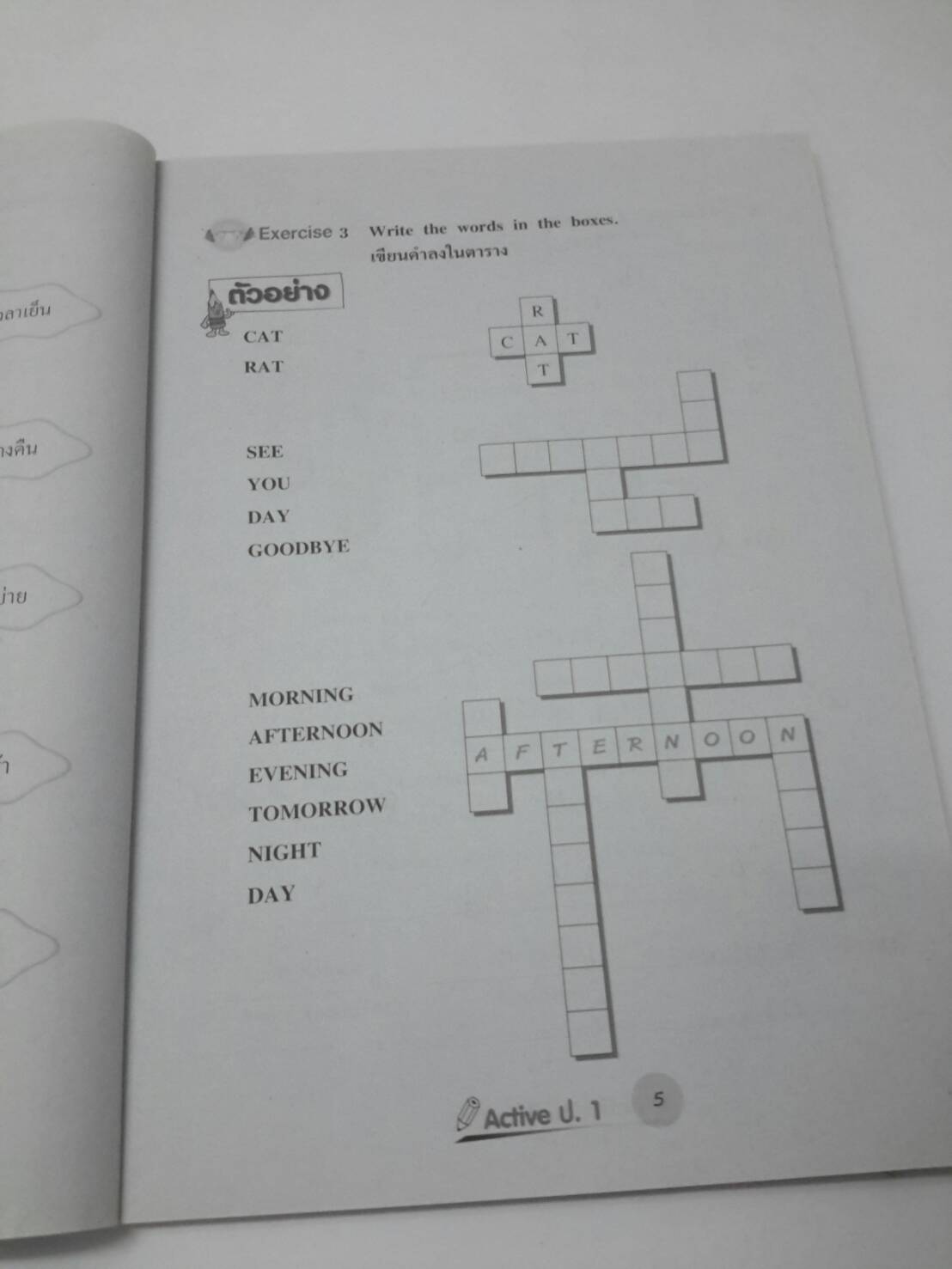 หนังสือ New Active English ป.1 หนังสือฝึกหัดพูดและเขียน สำนักพิมพ์ อจท