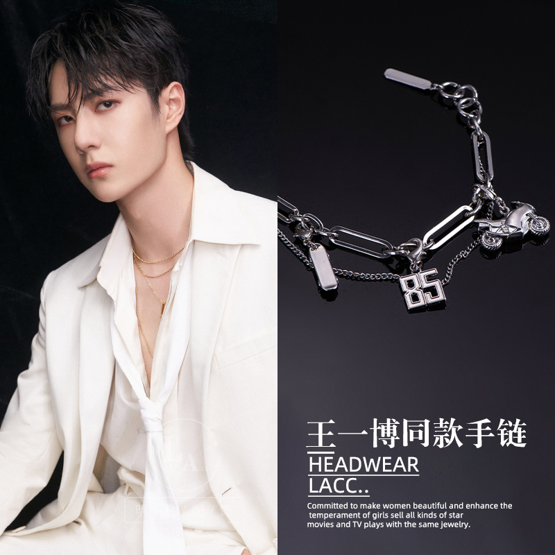 สร้อยข้อมือพร้อมจี้ หวังอี้ป๋อ