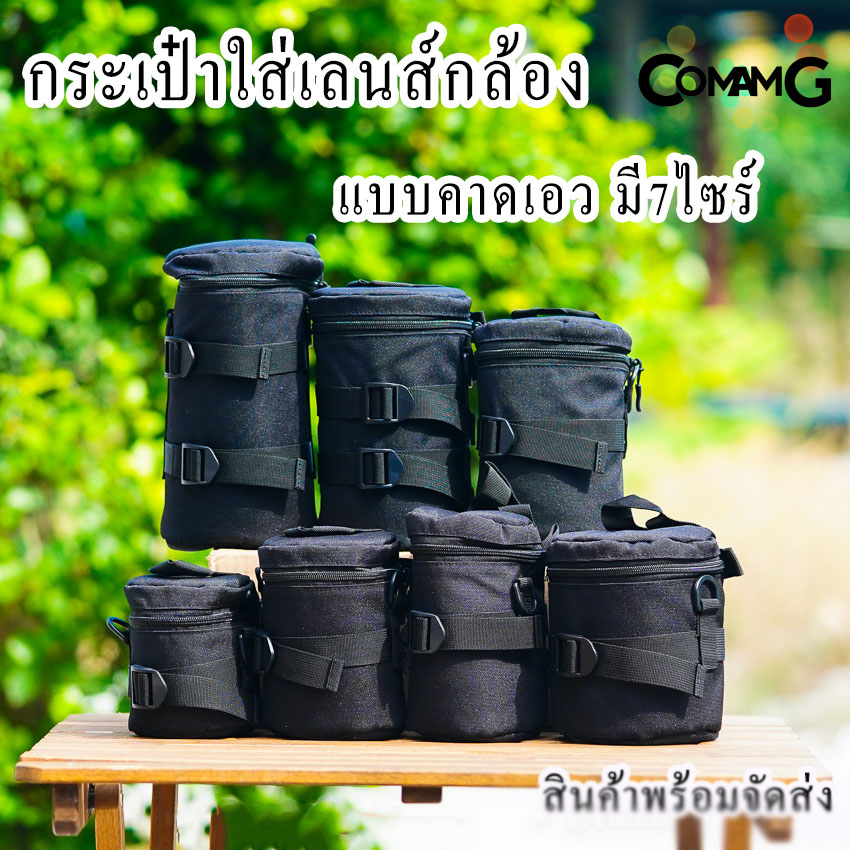 กระเป๋าใส่เลนส์ กันกระแทก กันละอองน้ำ กันฝุ่น กระเป๋าใส่เลนส์กล้อง 7ขนาด พร้อมส่ง