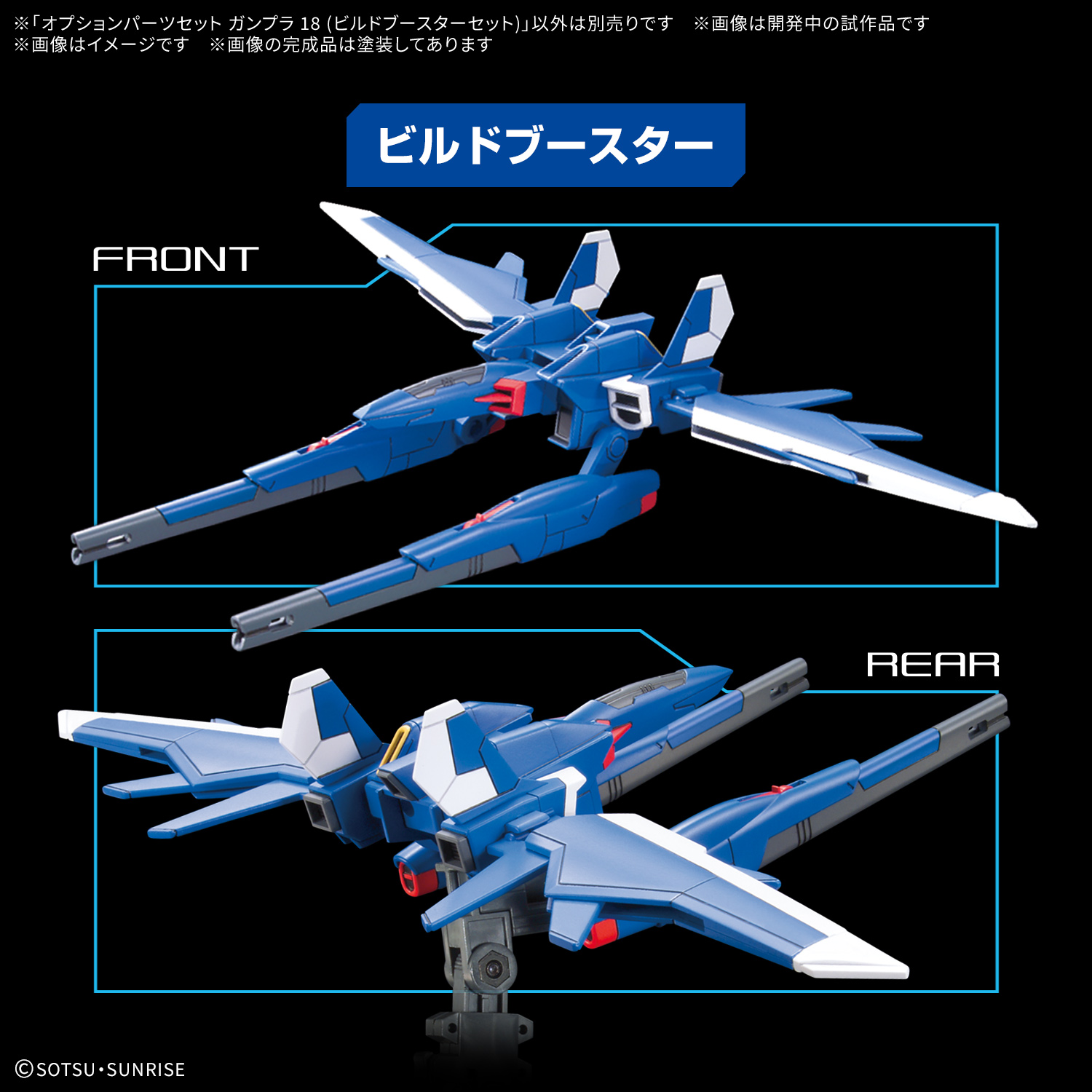 <Preorder ปิดรับวันที่ 16/6/2025 > 🔔เปิดรับPreorderไม่ต้องมัดจำครับ Option Parts Set Gunpla 18 (Build Booster Set)