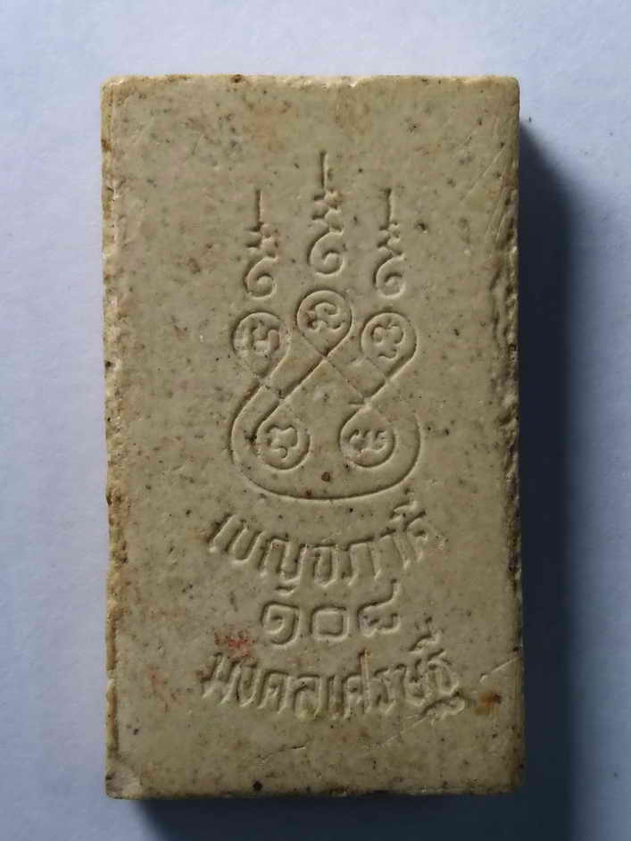 รหัสสินค้า พระสมเด็จ วัดต่างๆ 074พระสมเด็จเนื้อผง วัดระฆัง พิมพ์ฐานแซม รุ่นเบญจภาคี 108 มงคลเศรษฐี