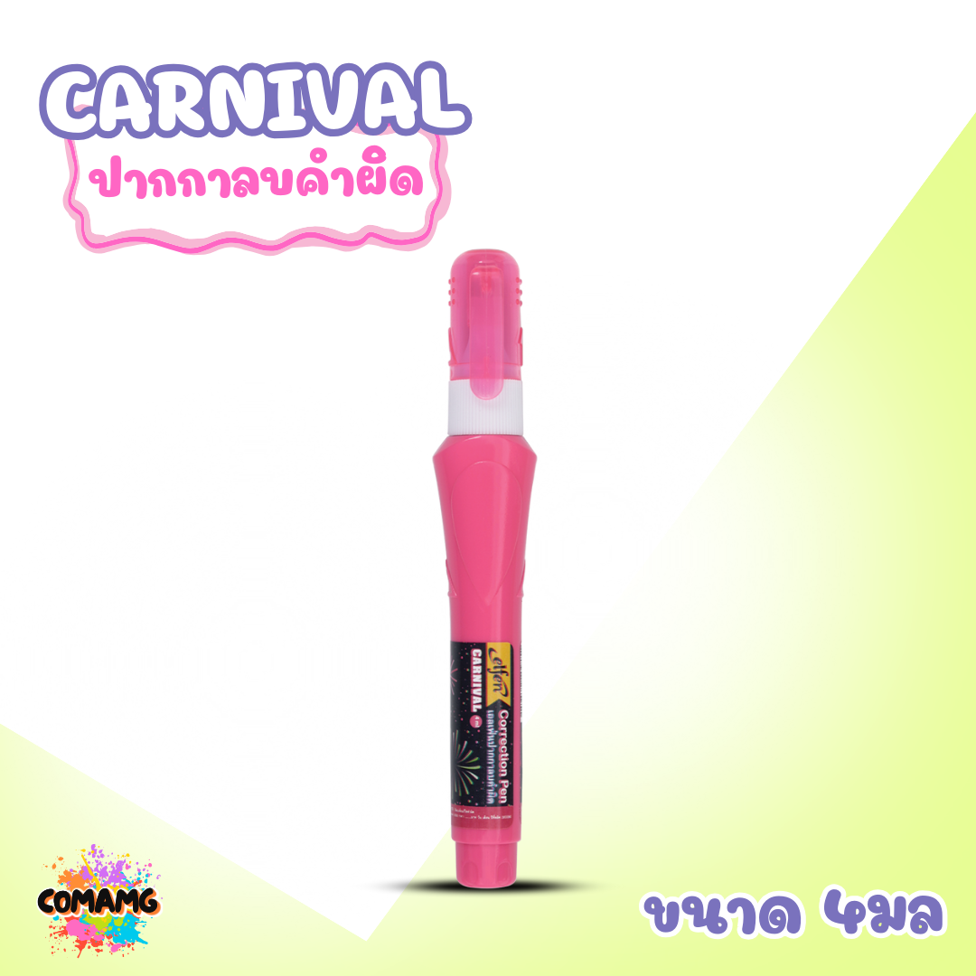 Elfen ปากกาลบคำผิด รุ่น Carnival ขนาด 4 มล. คละสีส่ง พร้อมส่งค่ะ