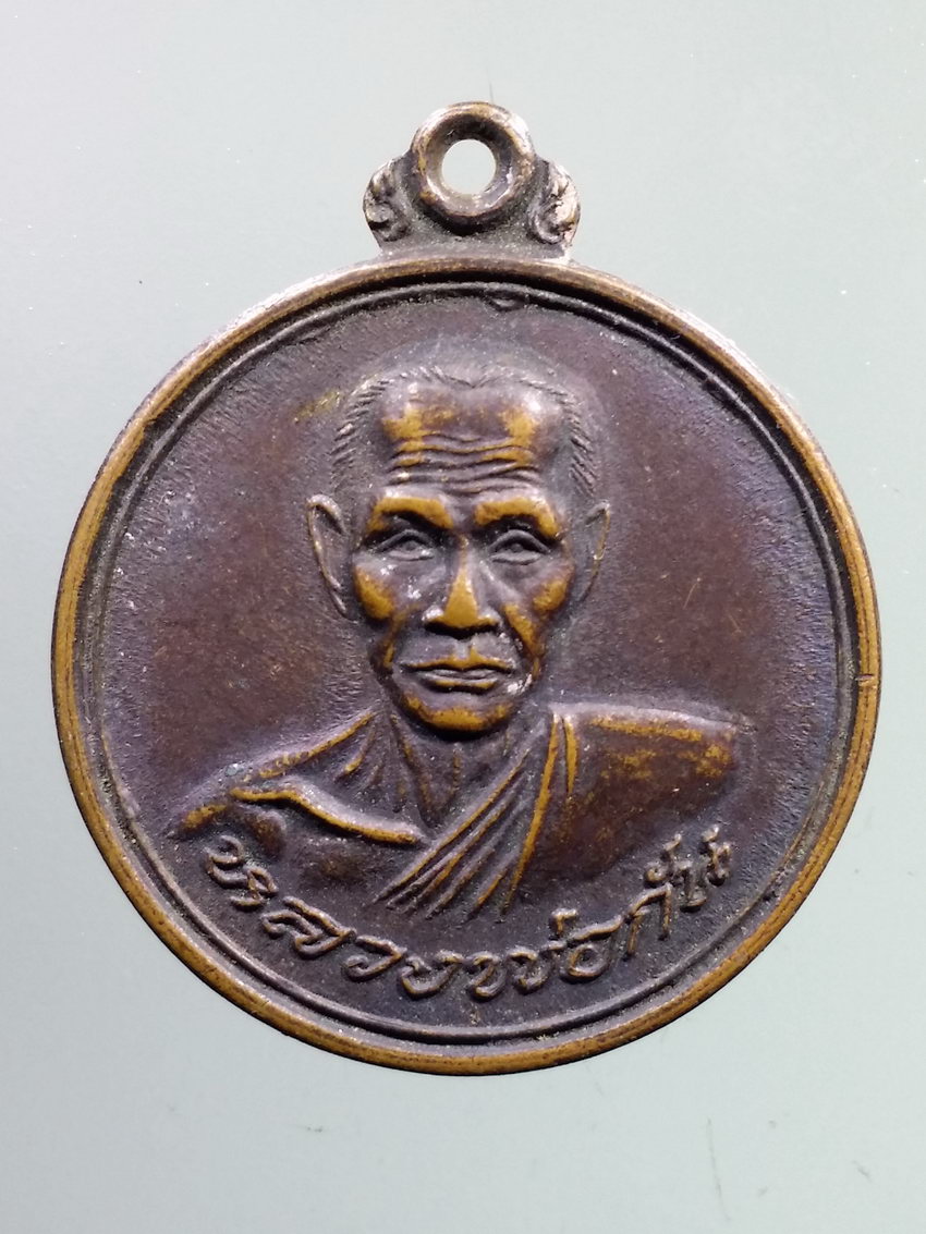 รหัสสินค้า เหรียญคณาจารย์ 7254 เหรียญหลวงพ่อกัน วัดเขาแก้ว อำเภอพยุหะคีรี จังหวัดนครสวรรค์ ที่ระลึกครบรอบ 50 ปี โรงเรียนพยุหะวิทยา