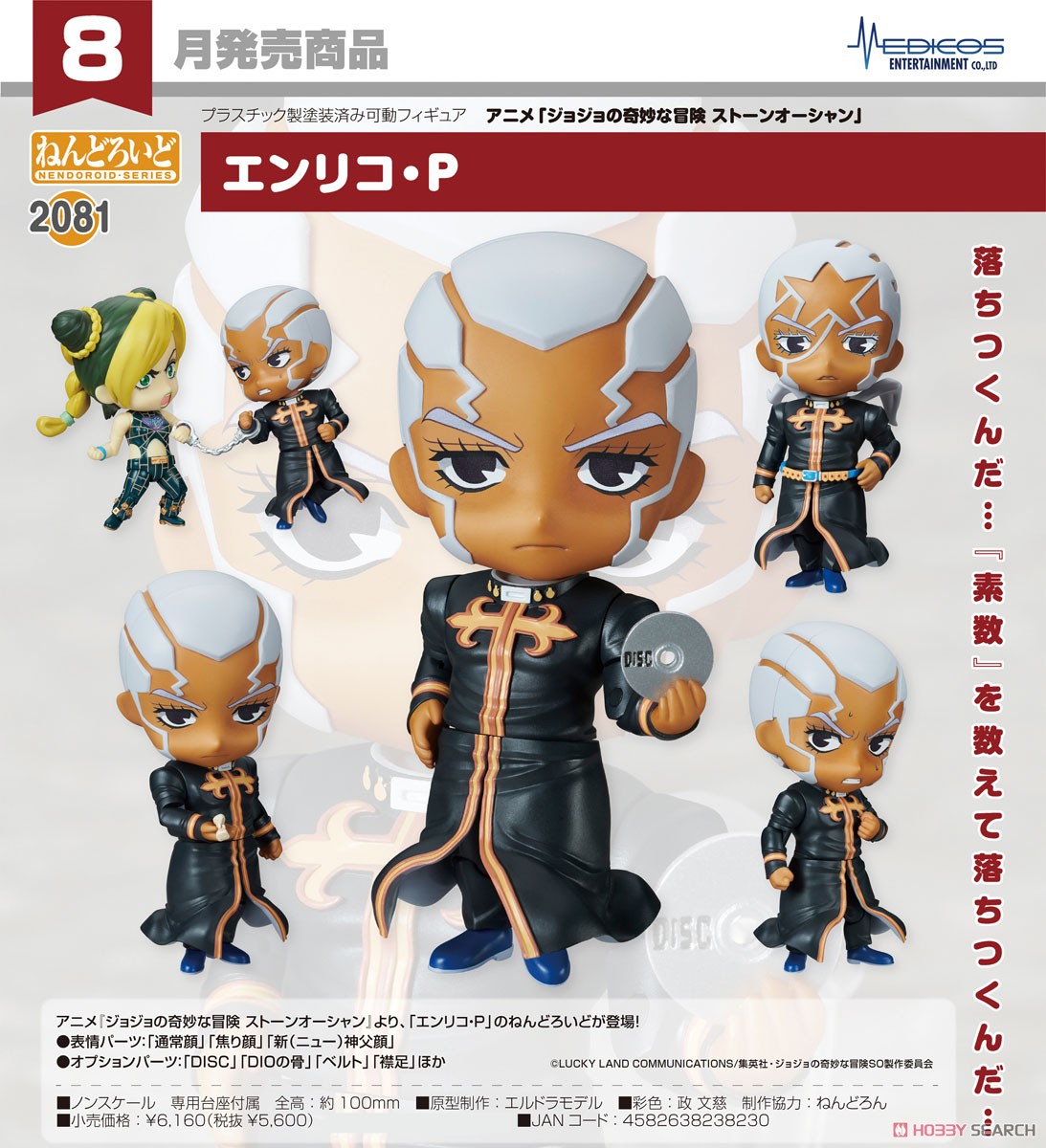 <Preorderถึงวันที่ 5/5/2023 > เปิดรับPreorder #มัดจำ 400 บาท Nendoroid Enrico P (Completed)
