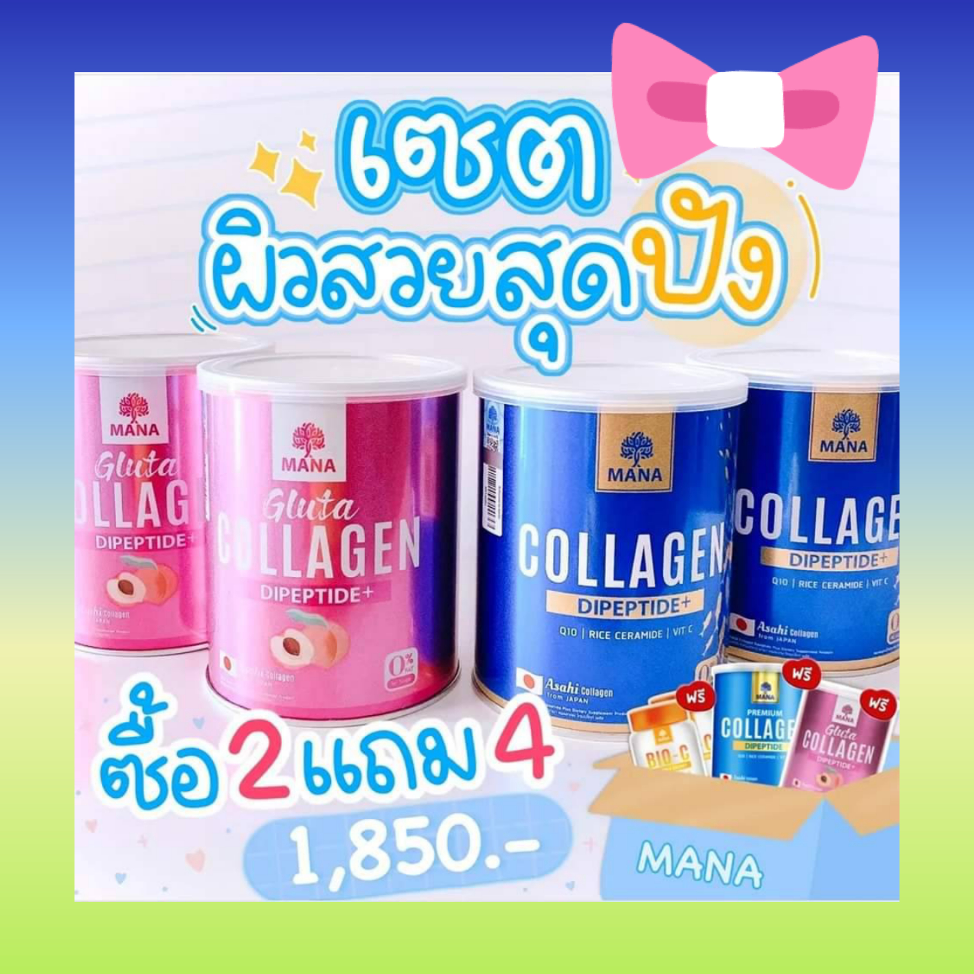 มานา คอลลาเจน กลูต้า 2แถม4