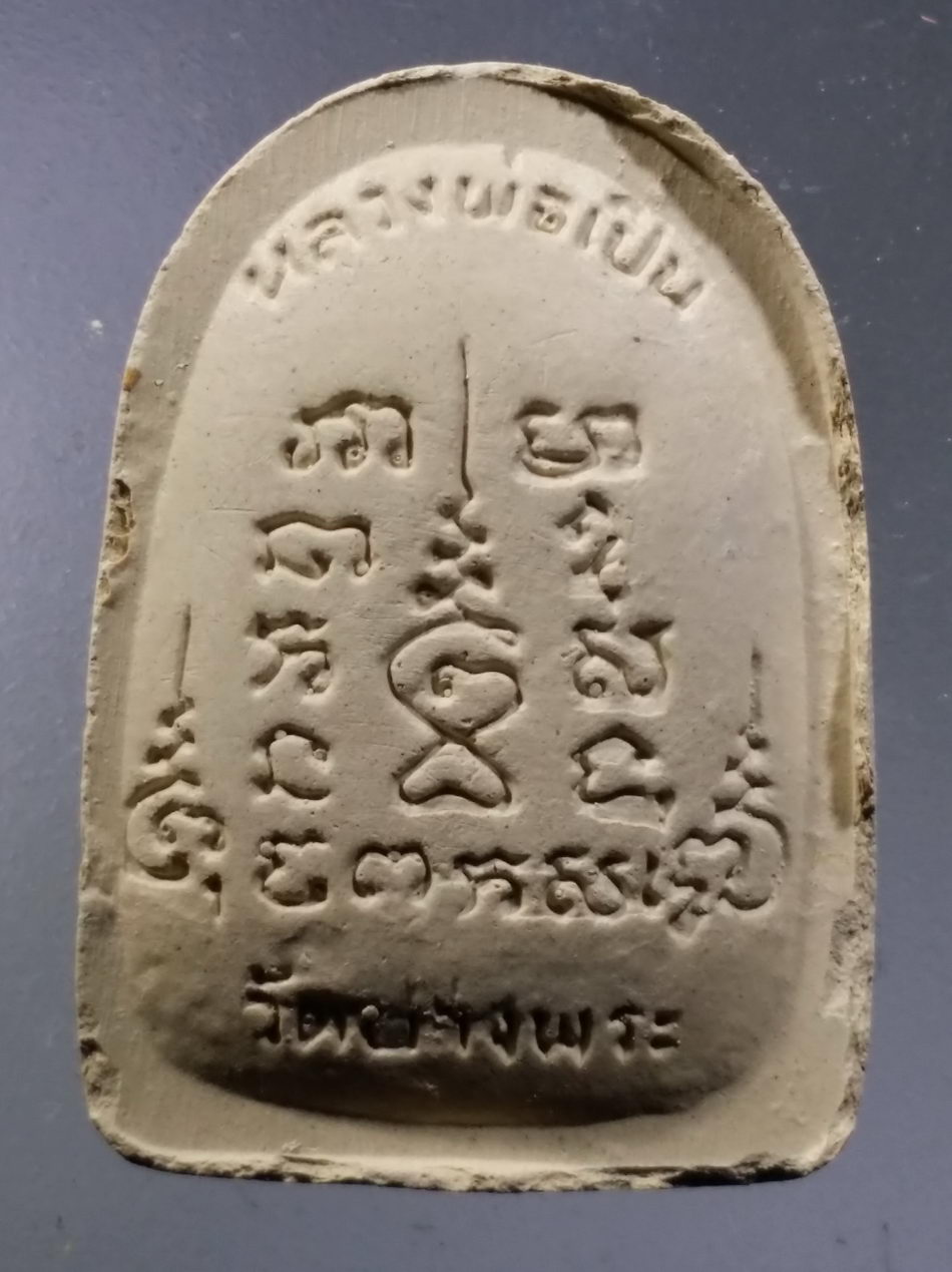 รหัสสินค้า พระมีกล่อง 3634 พระพุทธ พิมพ์ปรกโพธิ์สะดุ้งกลับ หลวงพ่อเปิ่น วัดบางพระ จังหวัดนครปฐม