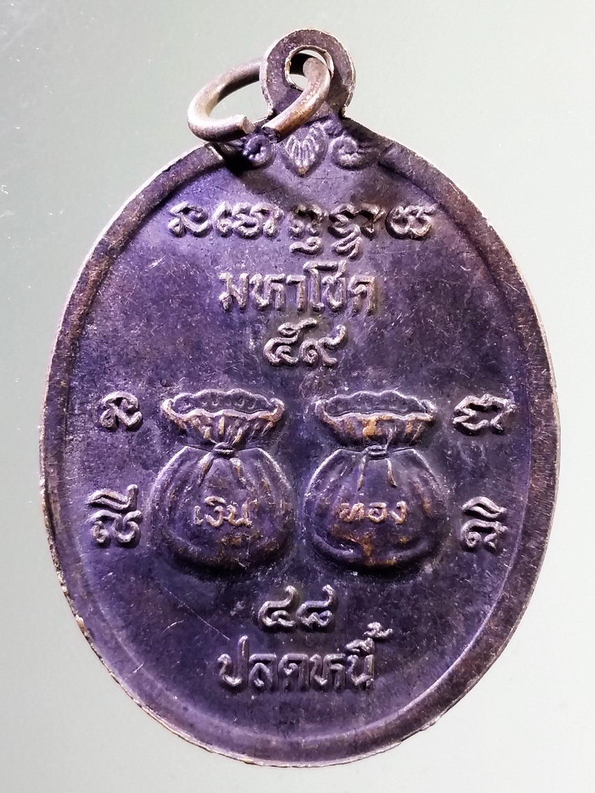 รหัสสินค้า เหรียญคณาจารย์ 7304 เหรียญเจ้าพ่อขุนด่าน วัดอินประชาราม อำเภอบ้านนา จังหวัดนครนายก