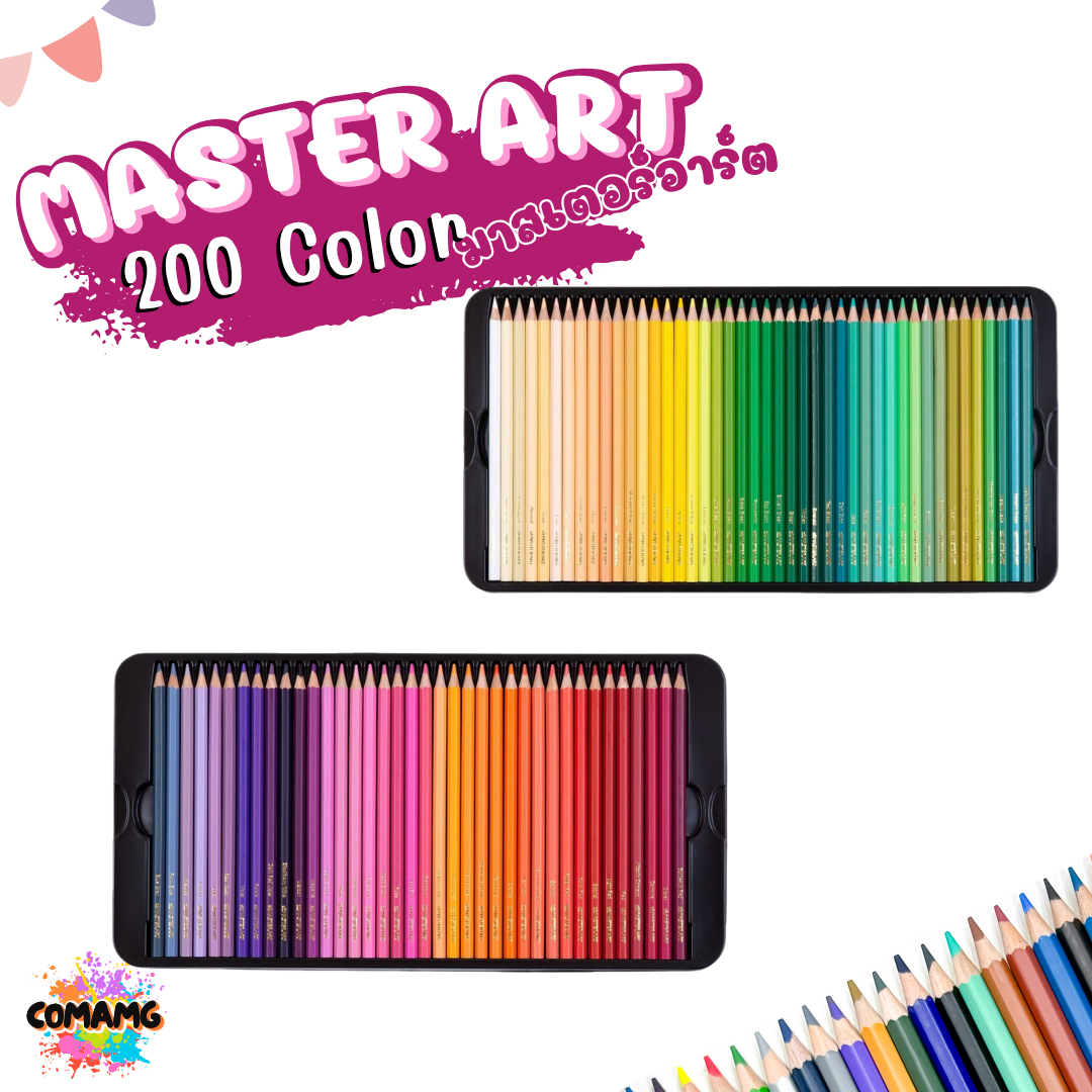 Master Art สีไม้ ดินสอสีไม้ แท่งยาว 200 สี รุ่นใหม่ ชุดใหญ่ สีมาสเตอร์อาร์ต 200สี พร้อมส่ง
