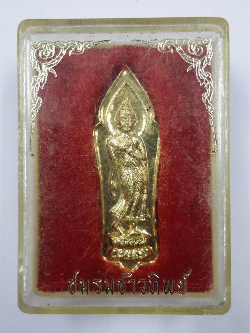 รหัสสินค้า พระมีกล่อง 037 เหรียญกะไหล่ทองพระลีลาประทานพร หลังธรรมจักร พุทธมหาจักร สร้างปี 2545 ชมรมข้าวทิพย์ จัดสร้าง