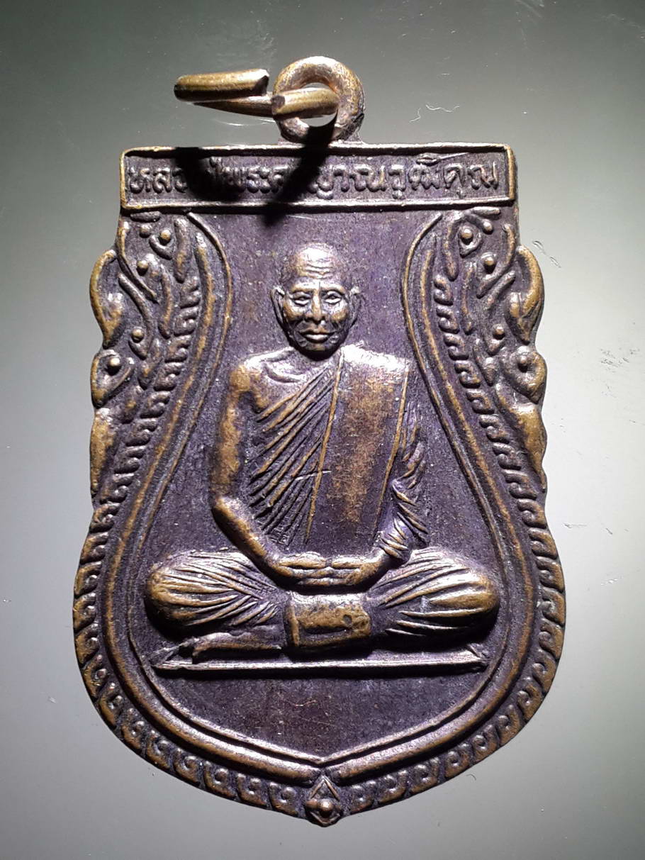 รหัสสินค้า เหรียญคณาจารย์ 3816 เหรียญเสมาหลวงปู่พระครูญาณวุฒิคุณ วัดติกขมณีวรรณ ตำบลเสือโก้ก อำเภอวาปีปทุม จังหวัดมหาสารคาม สร้างปี 2549