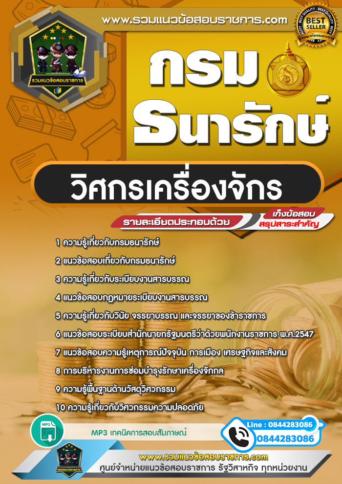 แนวข้อสอบวิศกรเครื่องจักร กรมธนารักษ์ NEW