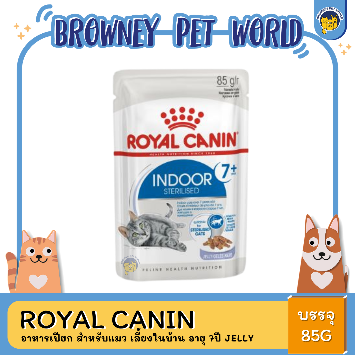 Royal Canin Indoor7+ Gravy Pouch โรยัล คานิน อาหารเปียก สำหรับแมว เลี้ยงในบ้าน อายุ 7ปี+ 85กรัม