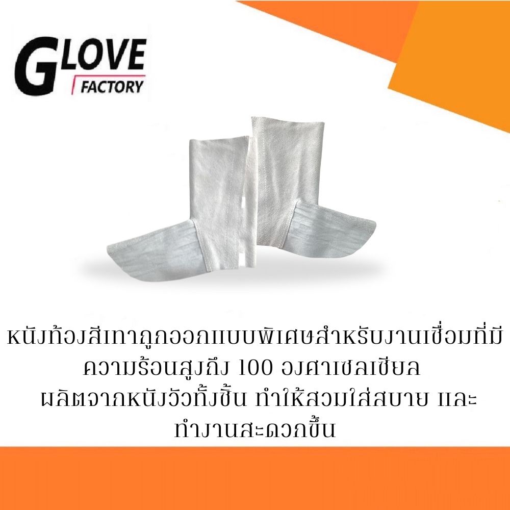 ปลอกขาหนังป้องกันสะเก็ดไฟ รุ่น legsleeve01 ( จำนวน 1 คู่ ) ใช้งานหนักได้ สำหรับปกป้องความร้อน บาดเฉือน พร้อมส่ง