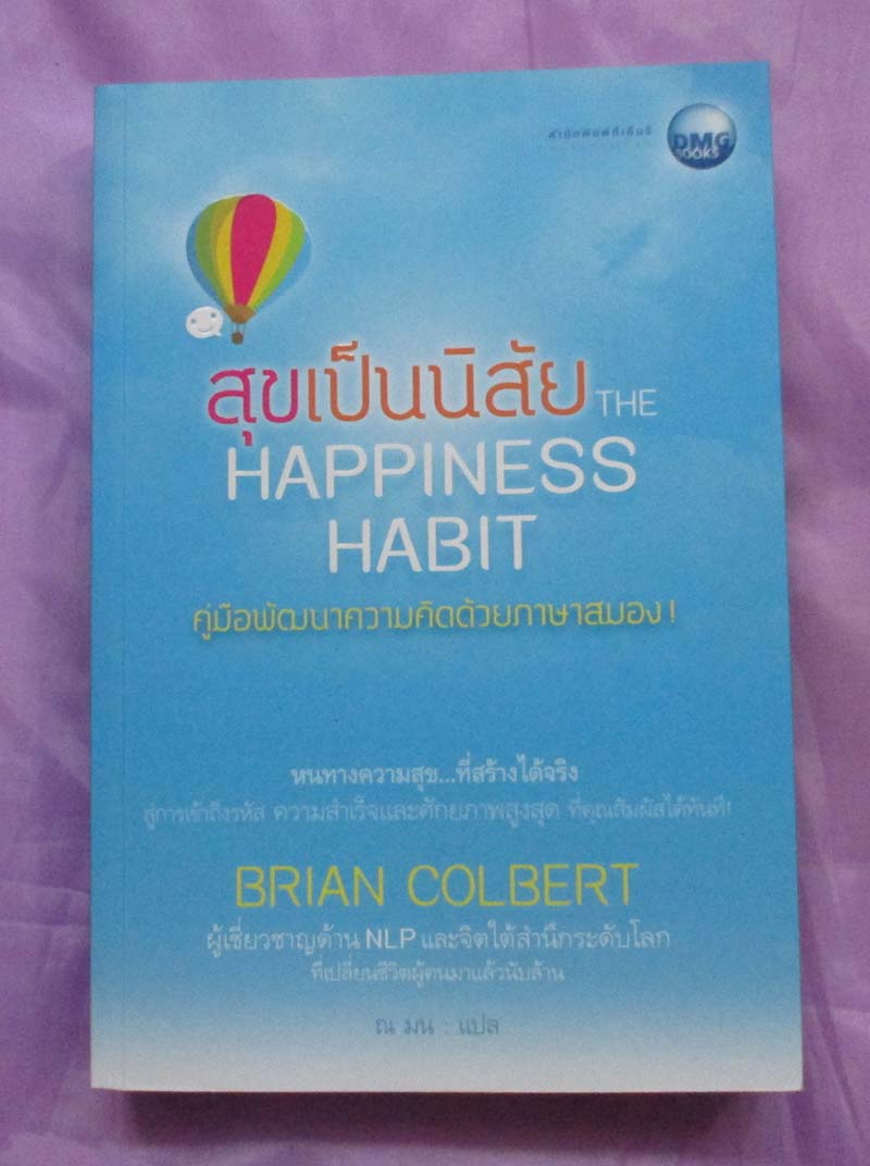 หนังสือ สุขเป็นนิสัย