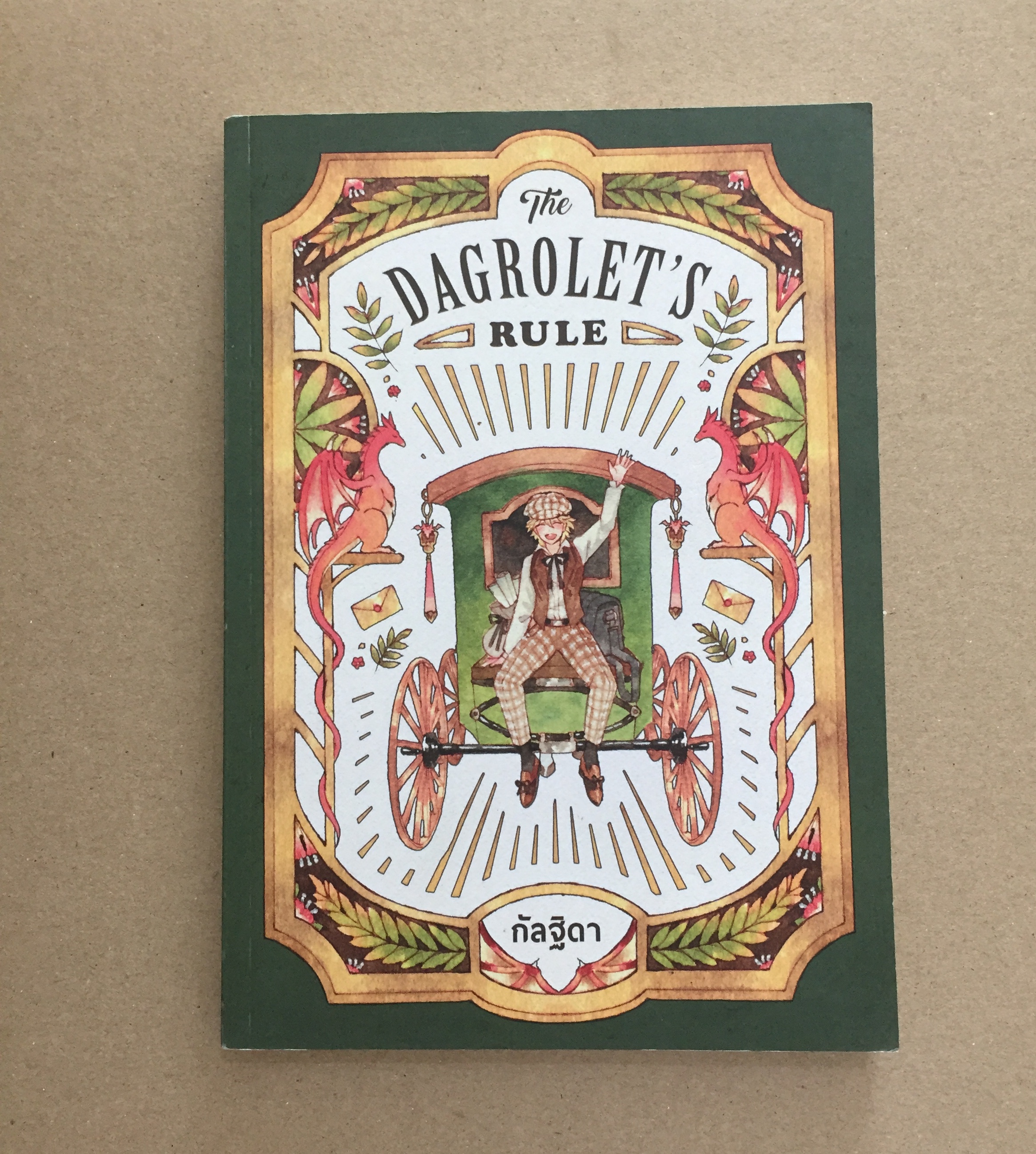 The Dagrolet's Rule
