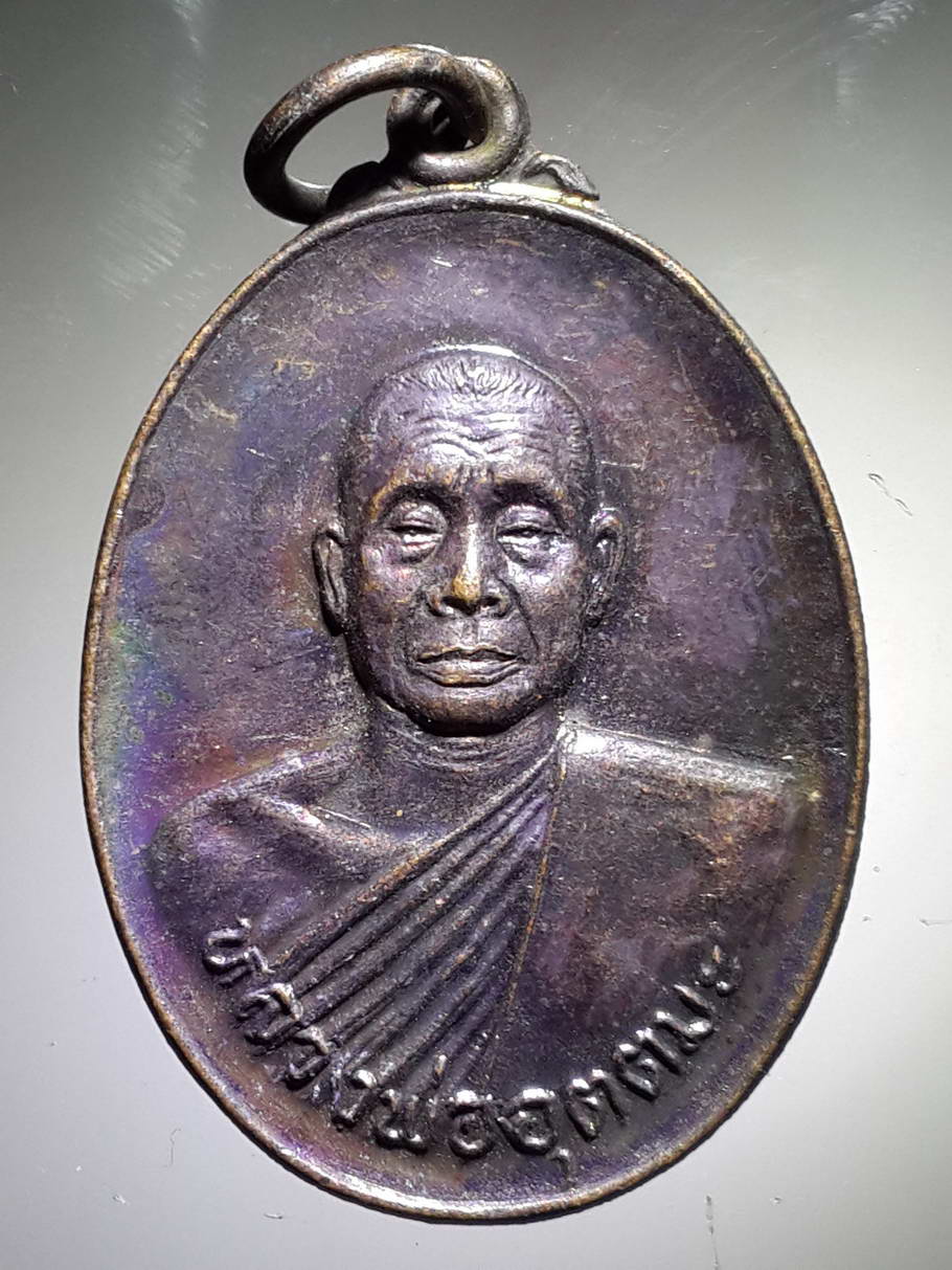 รหัสสินค้า เหรียญคณาจารย์ 3926 เหรียญรุ่นพิเศษ หลวงพ่ออุตตมะ วัดวังก์วิเวการาม อำเภอสังขละบุรี จังหวัดกาญจนบุรี
