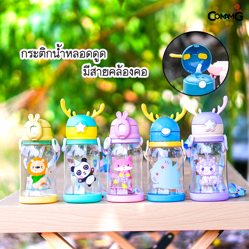 ขวดน้ำเด็ก กระติกน้ำเด็ก ขวดน้ำไปโรงเรียน หลอดเด้ง ฝาเด้ง มีสายคล้องคอ 480-600ML พร้อมส่งจากไทย