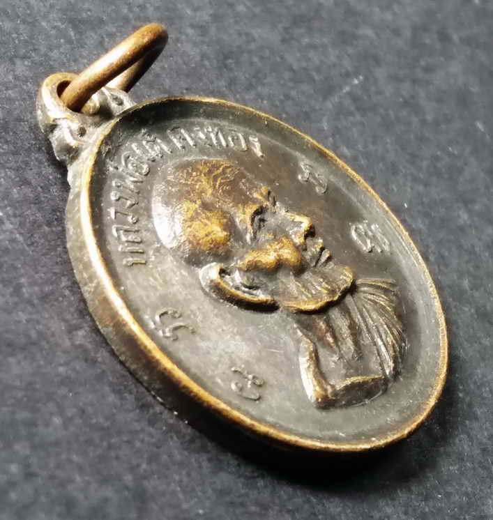 รหัสสินค้า เหรียญคณาจารย์ 044 เหรียญกลมเล็ก หลวงพ่อเต๋ คงทอง วัดสามง่าม จังหวัดนครปฐม ที่ระลึกเนื่องในโอกาสสมเด็จพระราชชนนี เสด็จทรงวางศิลาฤกษ์ โรงเรียนคงทองวิทยา สร้างปี 2512