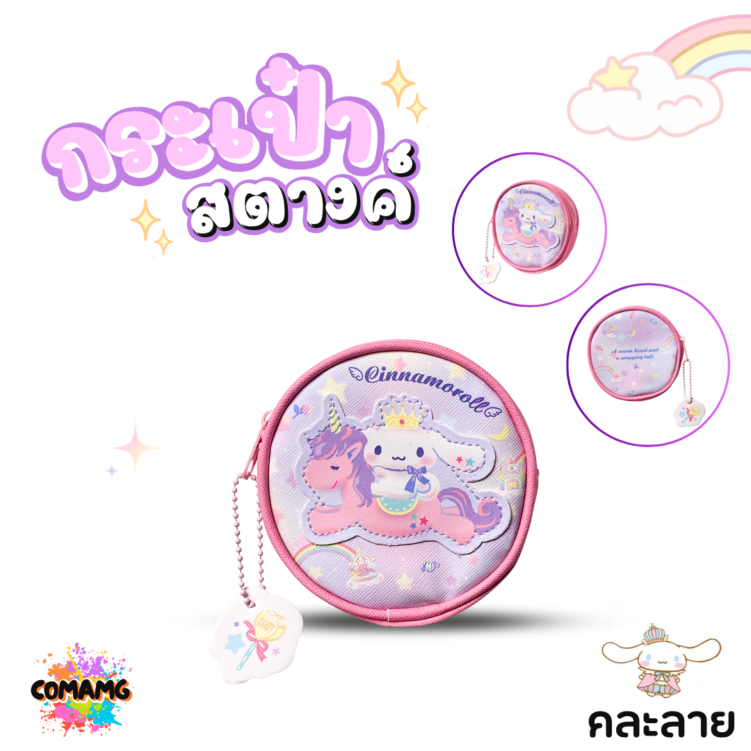 Moshi กระเป๋าสตางค์ ทรงวงกลม ลาย Cinnamoroll & Kitty แบบสุ่ม คละลาย พร้อมส่ง