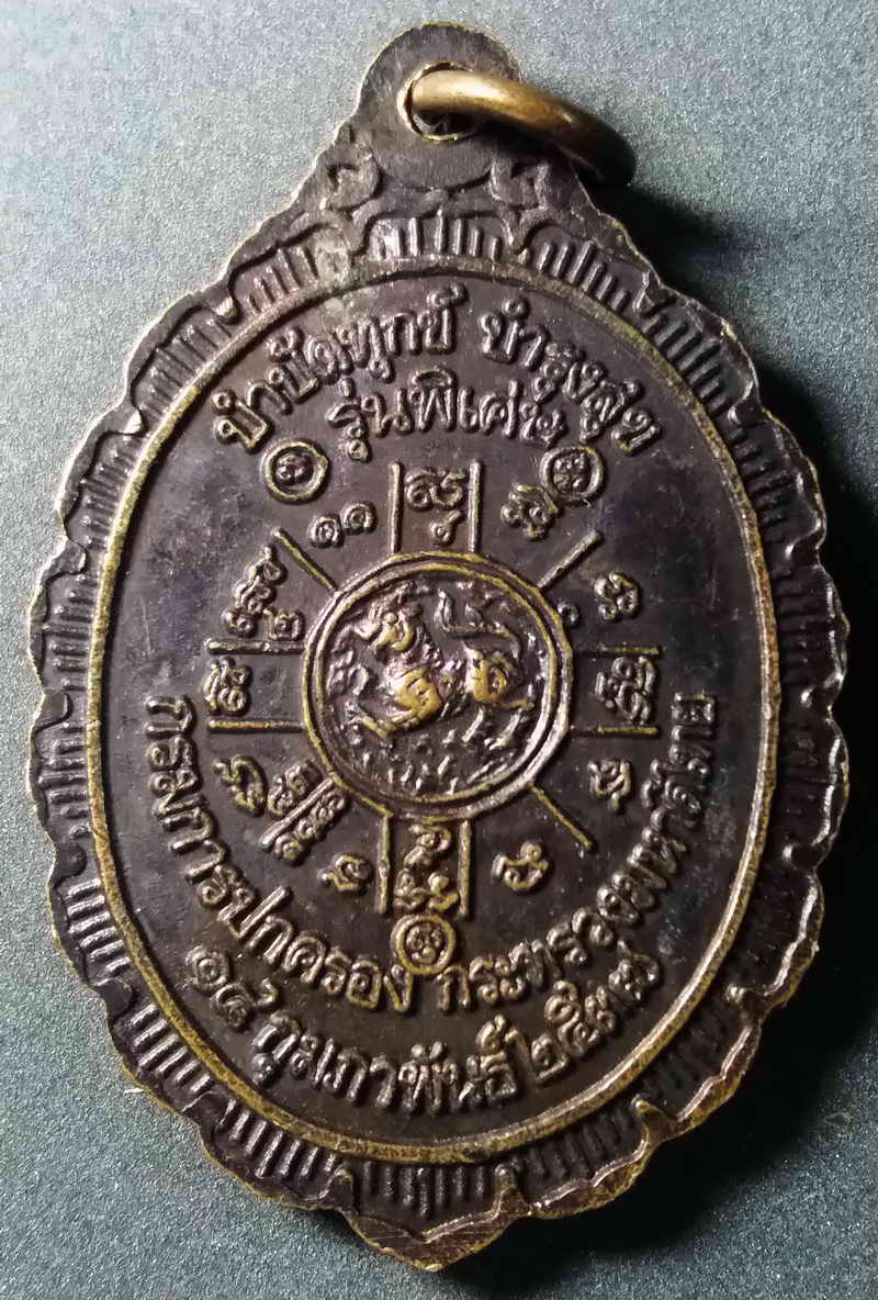 รหัสสินค้า นครราชสีมา 007 เหรียญหลวงพ่อคูณ วัดบ้านไร่ จังหวัดนครราชสีมา รุ่นกูรักมึง สร้างปี 2537 พระรายการนี้ให้เช่าบูชาแล้ว