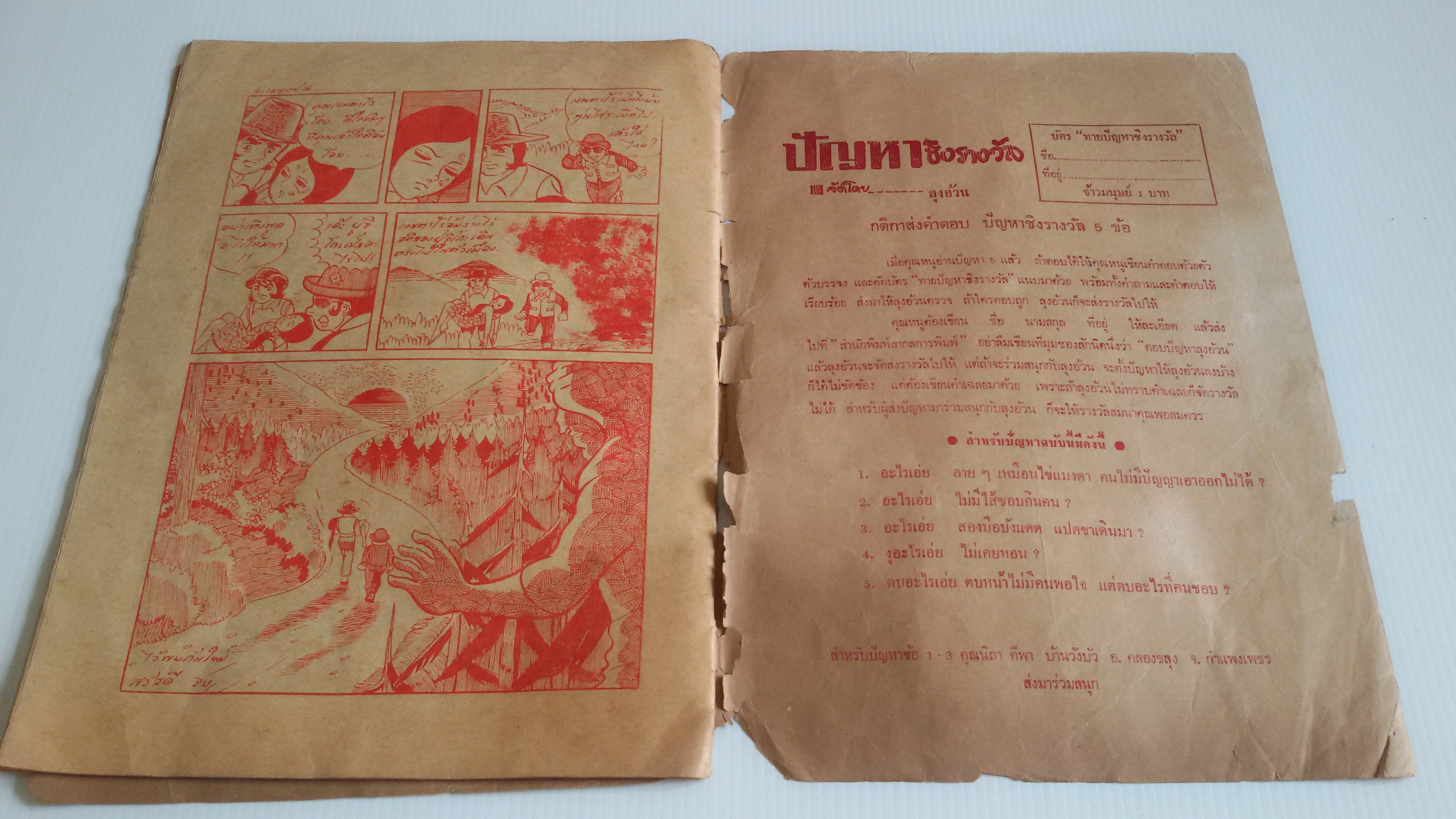 การ์ตูนยุคทีวี จ้าวมนุษย์ ตอน พิชิตปิปูร่า