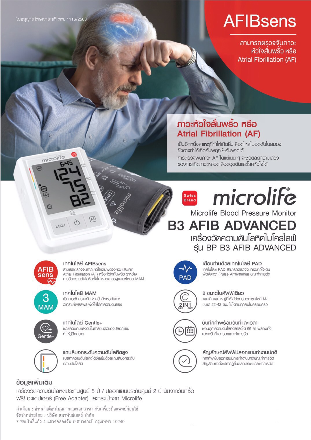 เครื่องวัดความดันโลหิต Microlife รุ่น B3 AFIB Advanced (ไมโครไลฟ์ รุ่น B3 เอฟิบ แอดวานซ์) Swiss Brand