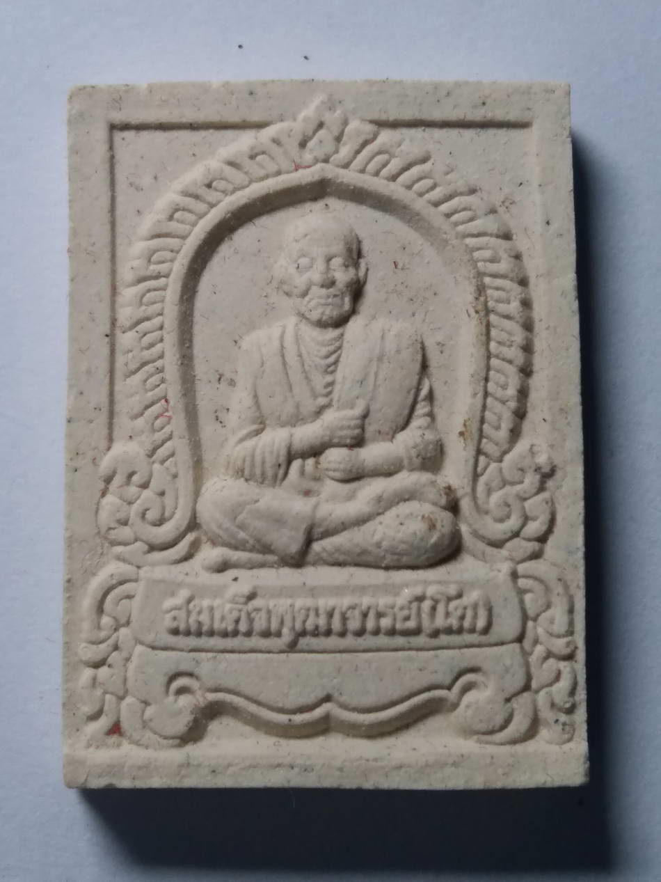 รหัสสินค้า พระมีกล่อง 121 พระพุทธชินราช - สมเด็จพระพุฒาจารย์โต พรหมรังสี ที่ระลึกพิธีเททองหล่อพระพุทธชินราช มหาวิหารหลวงปู่โต พรหมรังสี ใหญ่ที่สุดในโลก สรพงษ์ ชาตรีสร้าง