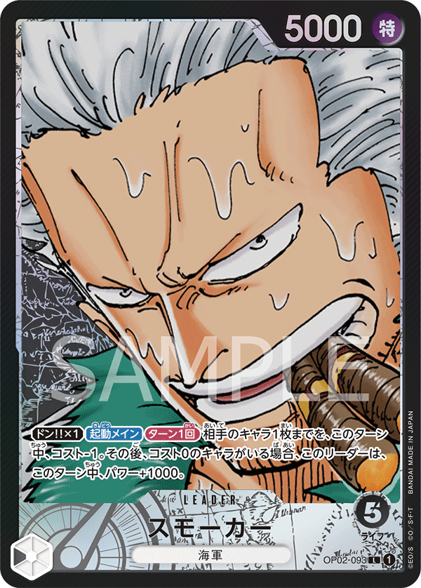 OP02-093 Smoker [PA]