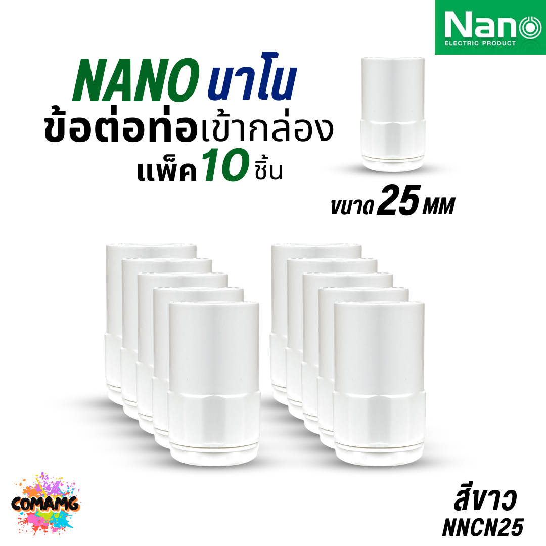 (แพ็ก10ชิ้น) Nano ข้อต่อเข้ากล่อง แบบมิล คอนเน็คเตอร์เข้ากล่อง สีขาว สีดำ NNCN16-32 ออกบิลได้