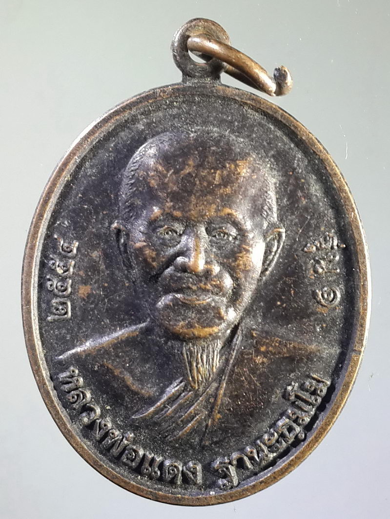 รหัสสินค้า เหรียญคณาจารย์ 1458 เหรียญรุ่น 1 หลวงพ่อแดง ฐานะธมโม สร้างปี 2554