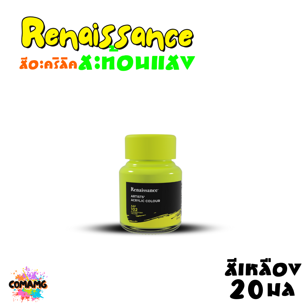 Renaissance สีอะคริลิค สะท้อนแสง มีขนาด 20ml. 60ml. และ 120ml. พร้อมส่ง