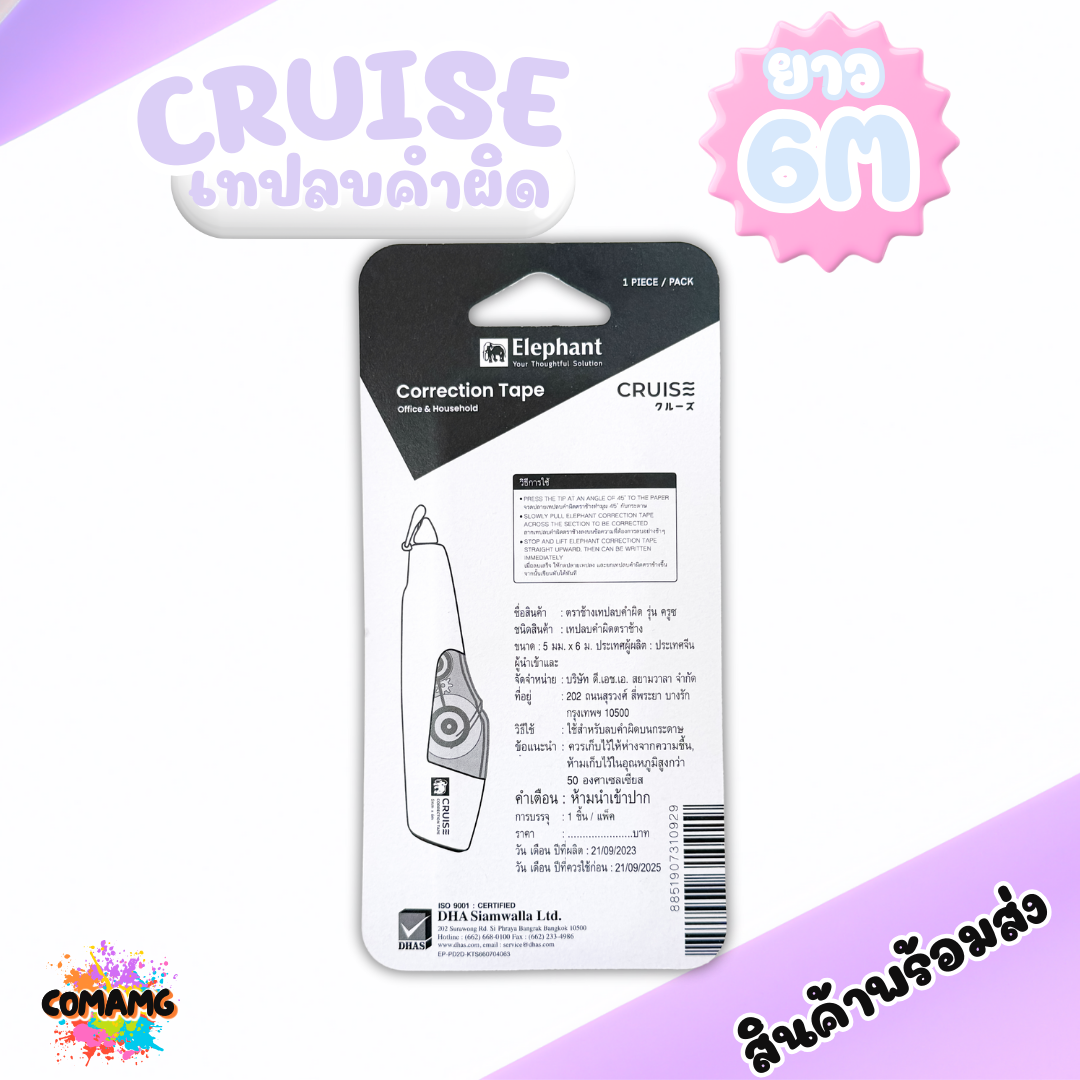 Elephant เทปลบคำผิด รุ่นครูซ Cruise คละสี Correction Tape ลิควิดเทป ตราช้าง ยาว6เมตร