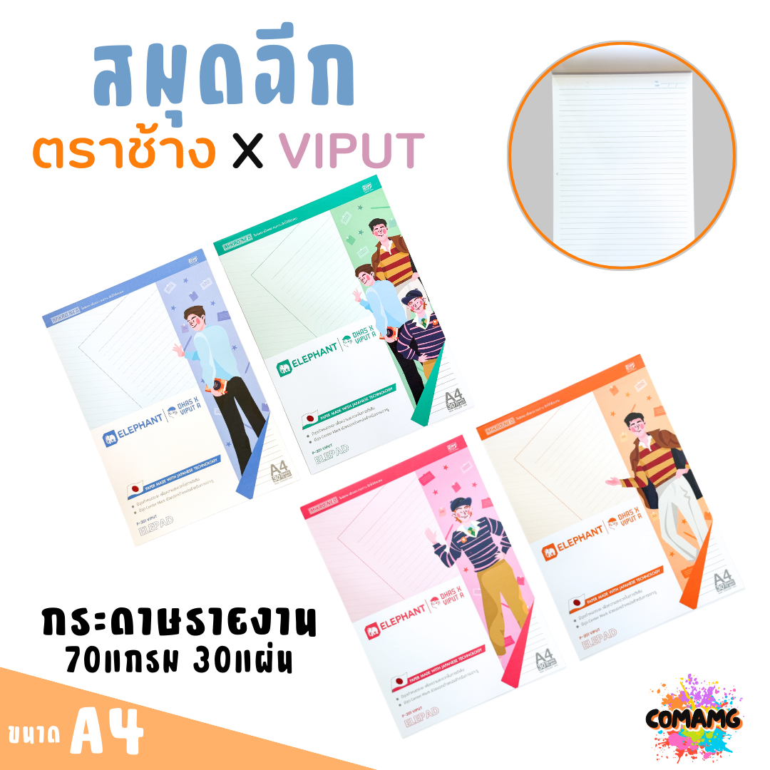 สมุดฉีก กระดาษรายงาน ตราช้าง X VIPUT กระดาษรายงาน ขนาด A4 70แกรม 30แผ่น คละสีส่ง พร้อมส่งค่ะ