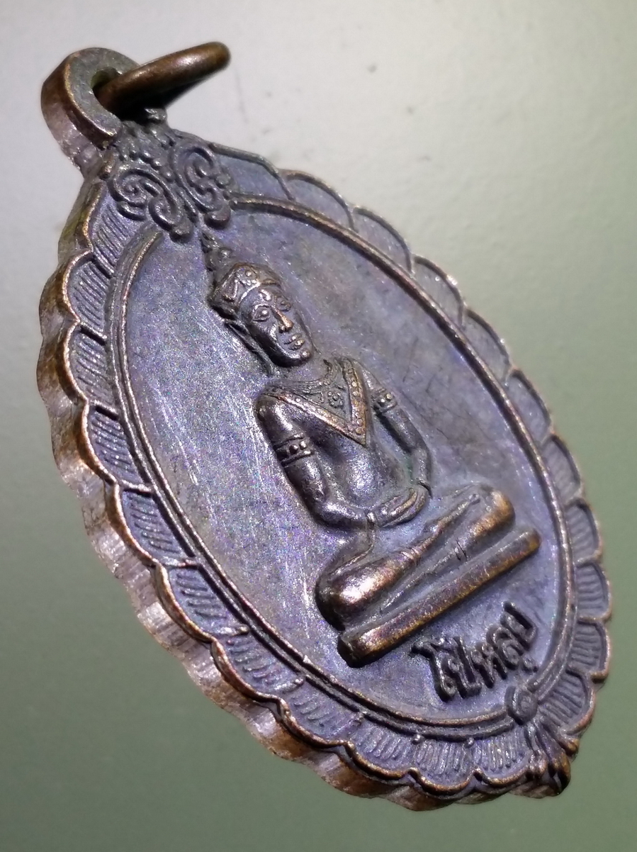 antig FB 188 เหรียญโป๋หลุย วัดทรงคนอง สร้างปี 2548