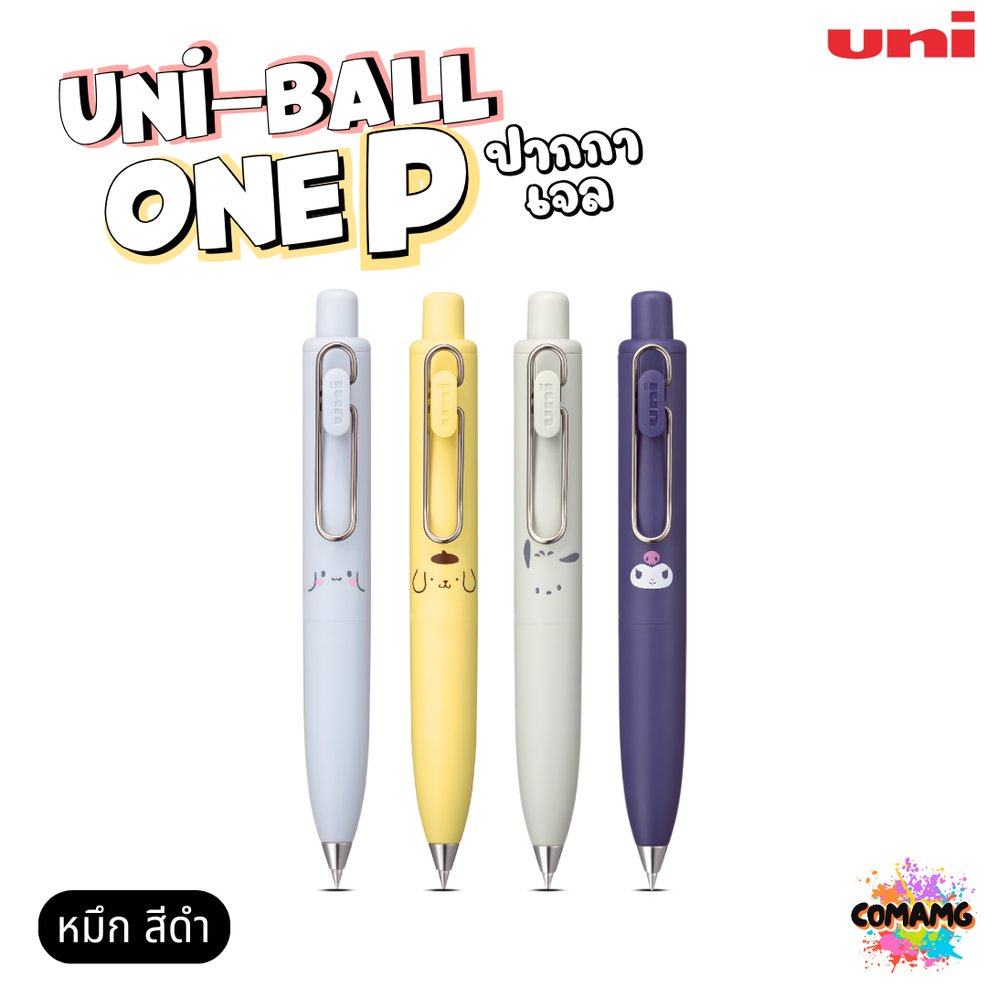 Uniball ONE P x Sanrio ปากกาหมึกเจล สีเข้มชัด แห้งไว Limited Edition หมึกดำ ด้ามสั้น พร้อมส่ง