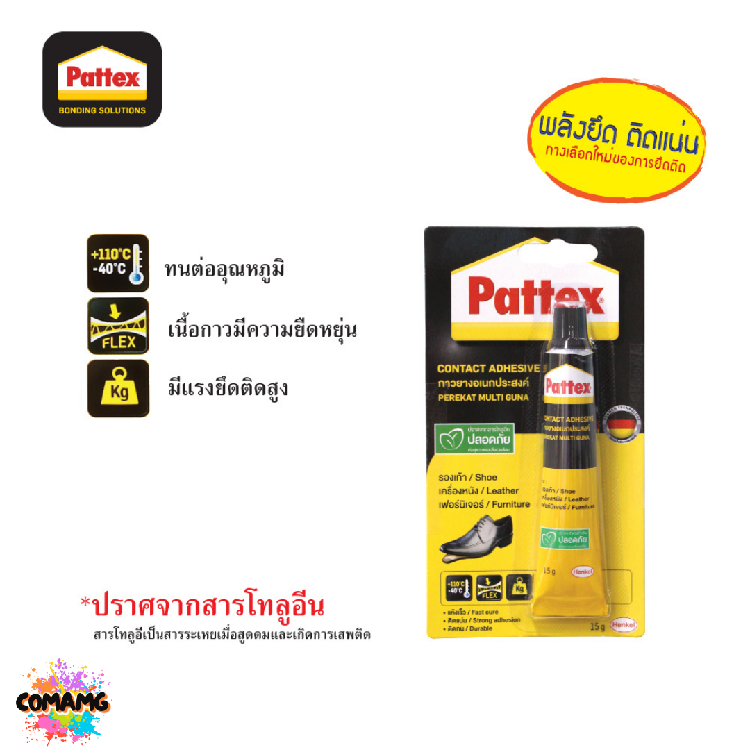 กาวยาง Pattex แพทเท็คส์ ขนาด 15กรัม 40กรัม พร้อมส่ง