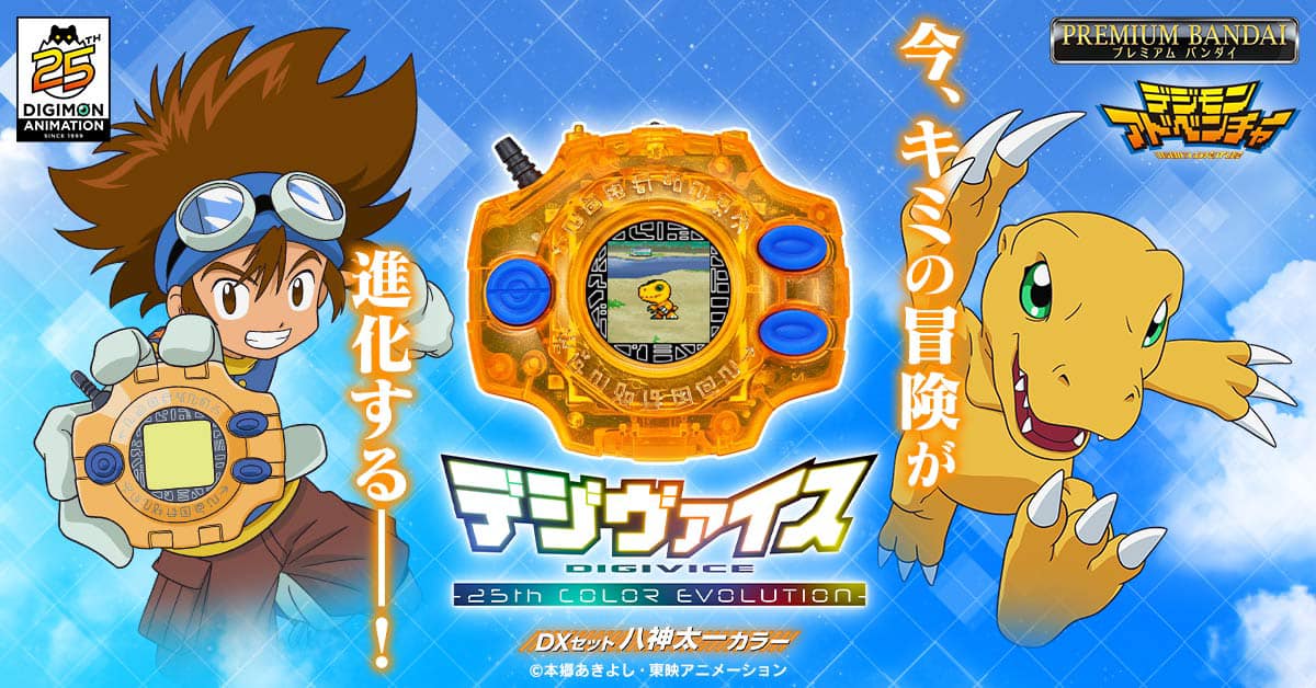 <Preorderถึง 17/3/2024 > 🔔เปิดรับPreorder มัดจำ 500 บาท DIGIVICE 25TH COLOR EVOLUTION DX SET VER.TAICHI YAGAMI