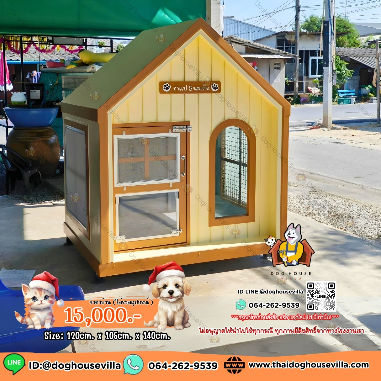 บ้านหมา บ้านแมว DogHouseVilla บ้านสุนัขกลางแจ้ง