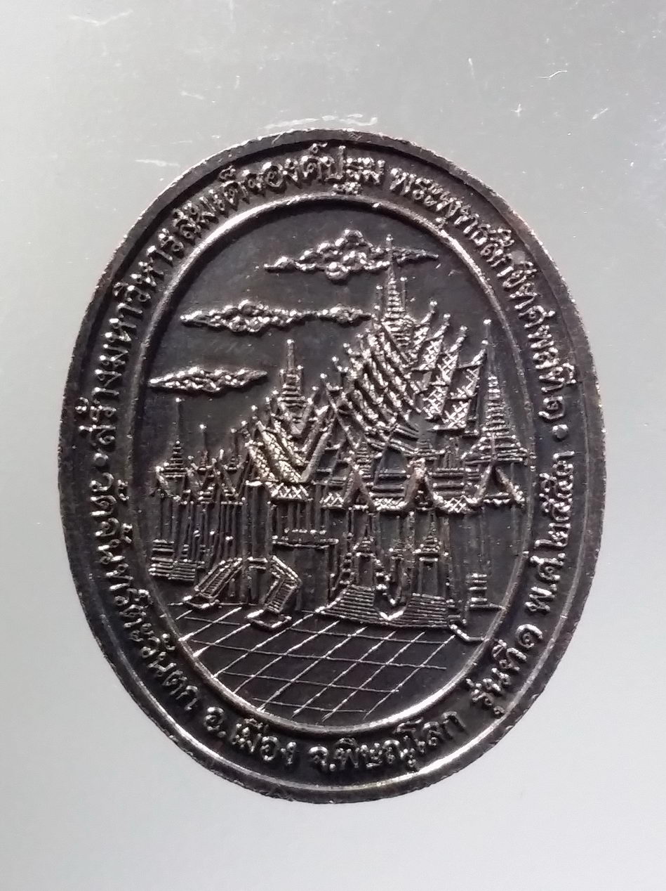 รหัสสินค้า พระมีกล่อง 3713 เหรียญทองแดงรมดำ พระอุบาลี อตุโล วัดจันทร์ตะวันตก จังหวัดพิษณุโลก จัดสร้างปี 2553